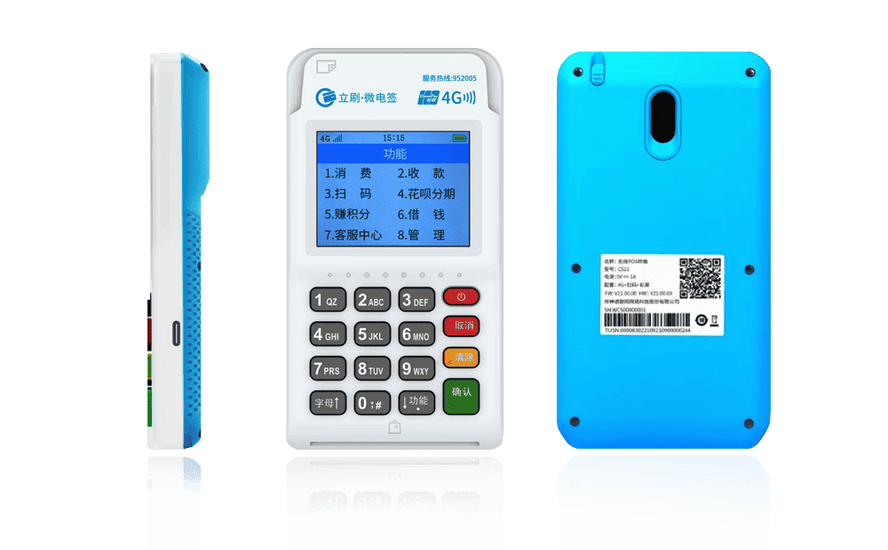 得荣立刷电签POS机