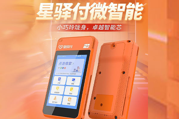 得荣国通微电签POS机